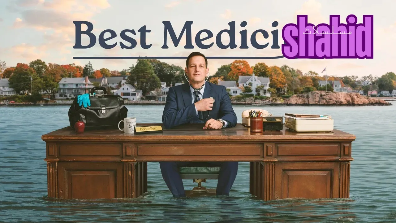 مسلسل Best Medicine الحلقة 1 الاولى مترجمة HD