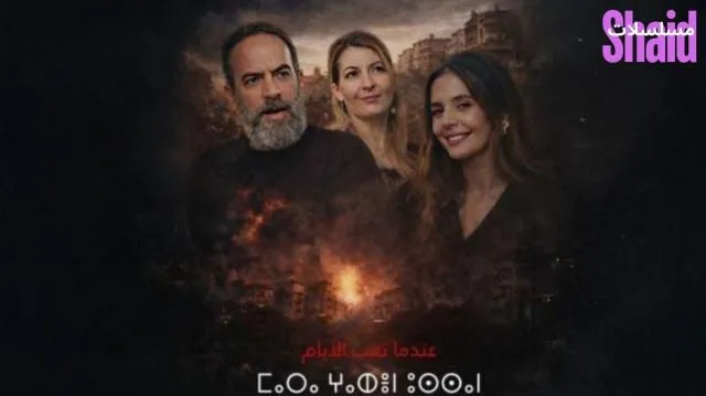 مسلسل مارا غبان وسان الحلقة 1 الاولى