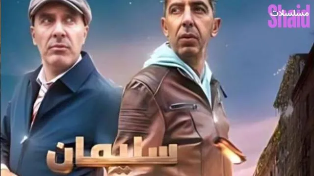 مسلسل سليمان كولمبو الحلقة 1 الاولى