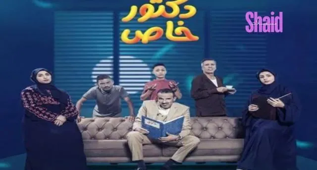 مسلسل دكتور خاص الحلقة 3 الثالثة