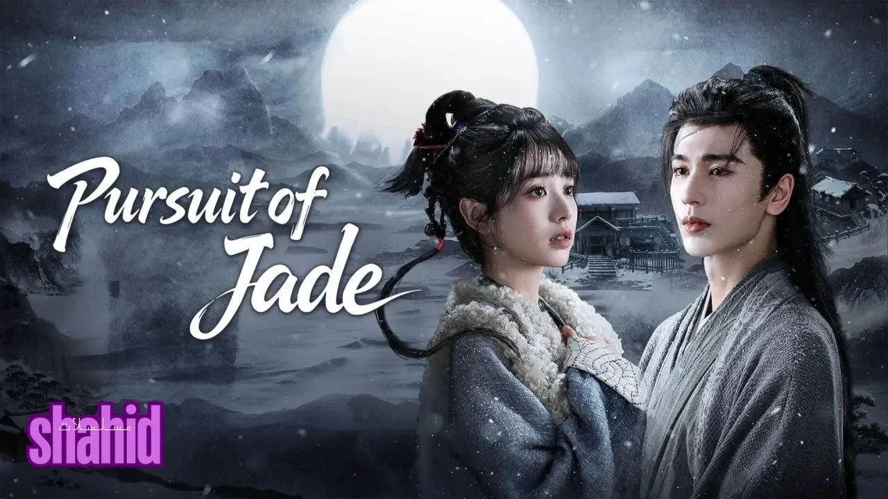 مسلسل البحث عن اليشم Pursuit of Jade الحلقة 17 السابعة عشر مترجمة HD