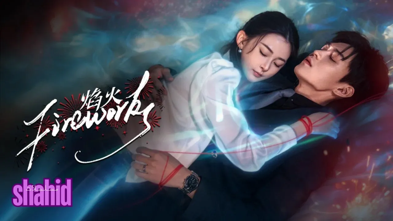 مسلسل الألعاب النارية Fireworks الحلقة 1 الأولى مترجمة HD