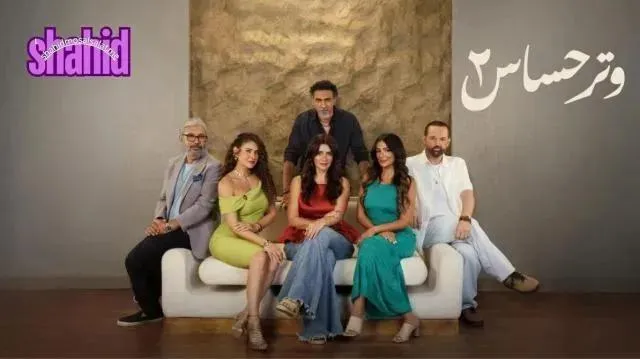 مسلسل وتر حساس 2 الحلقة 37 السابعة والثلاثون HD