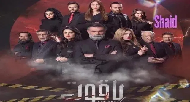 مسلسل ياقوت الحلقة 10 العاشرة