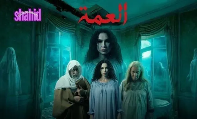 مسلسل العمة الحلقة 2 الثانية