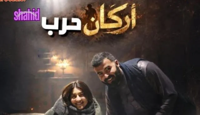 مسلسل اركان حرب الحلقة 1 الأولى