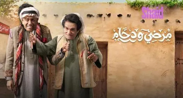 مسلسل مرضي ودحام 2 الحلقة 22 الثانية والعشرون