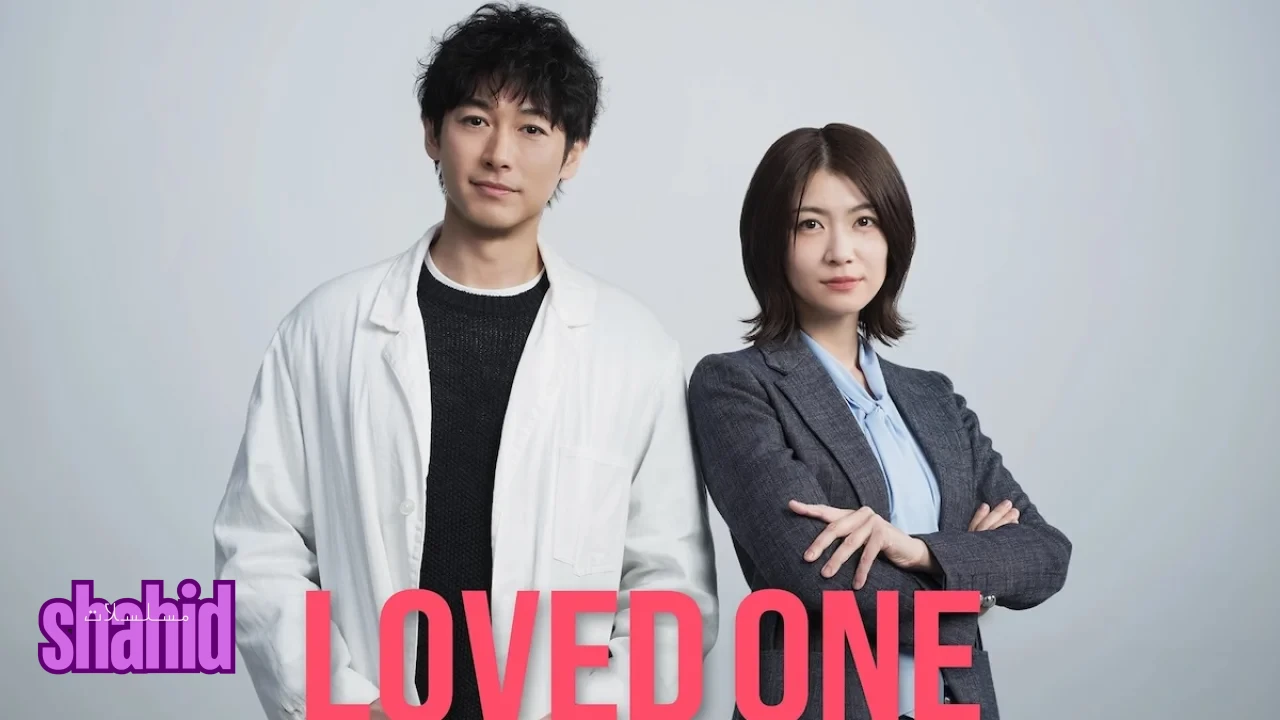 مسلسل الراحلون LOVED ONE الحلقة 1 الأولى مترجمة HD