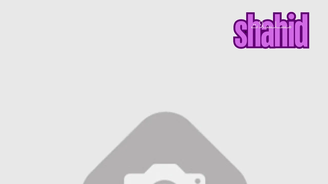 مسرحية أبو الويو شيخ المنافقين كاملة بجودة عالية HD