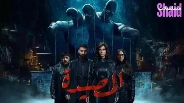 مسلسل المصيدة الحلقة 12 الثانية عشر