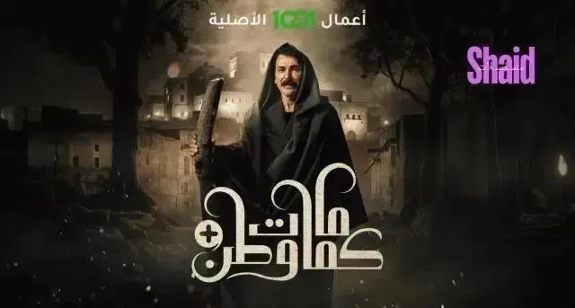 مسلسل كمامات وطن بلس الحلقة 1 الاولى