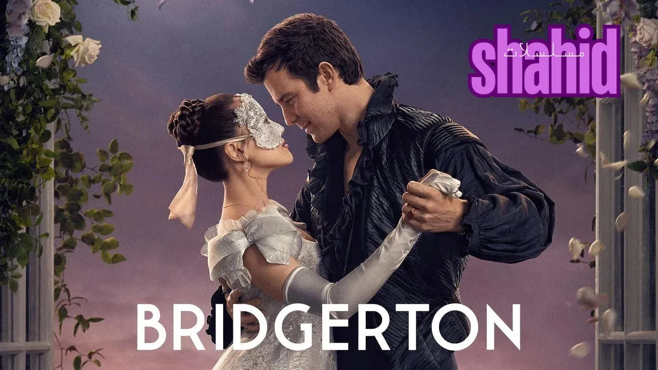 مسلسل Bridgerton الحلقة 1 الاولى مترجمة HD
