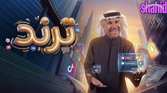 مسلسل ترند الحلقة 1 الاولى
