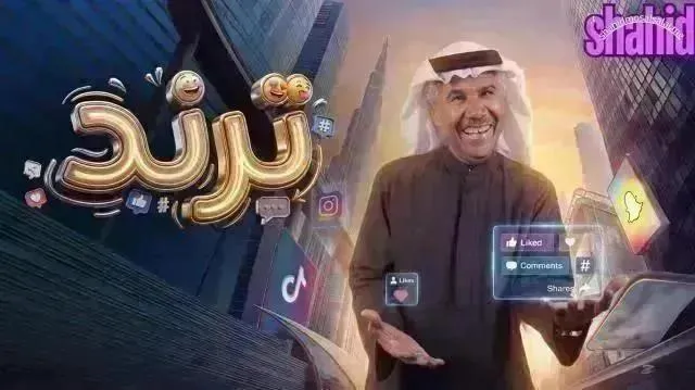 مسلسل ترند الحلقة 18 الثامنة عشر