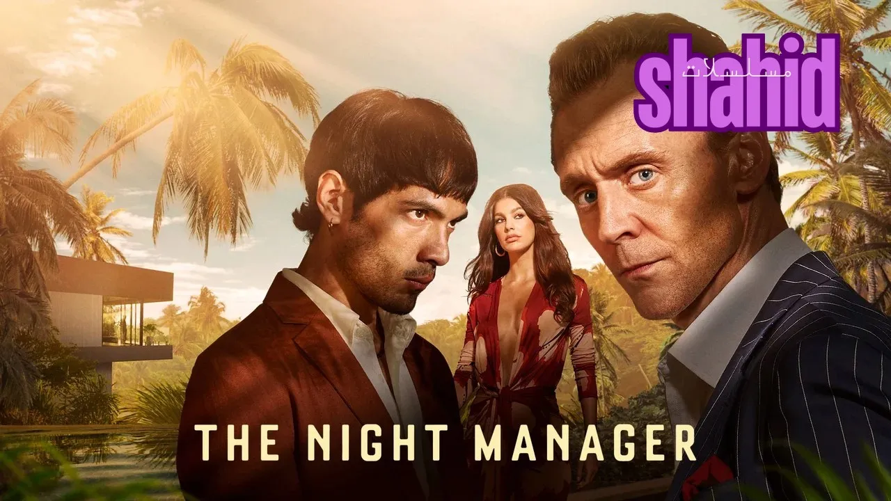 مسلسل The Night Manager الحلقة 1 الاولى مترجمة HD