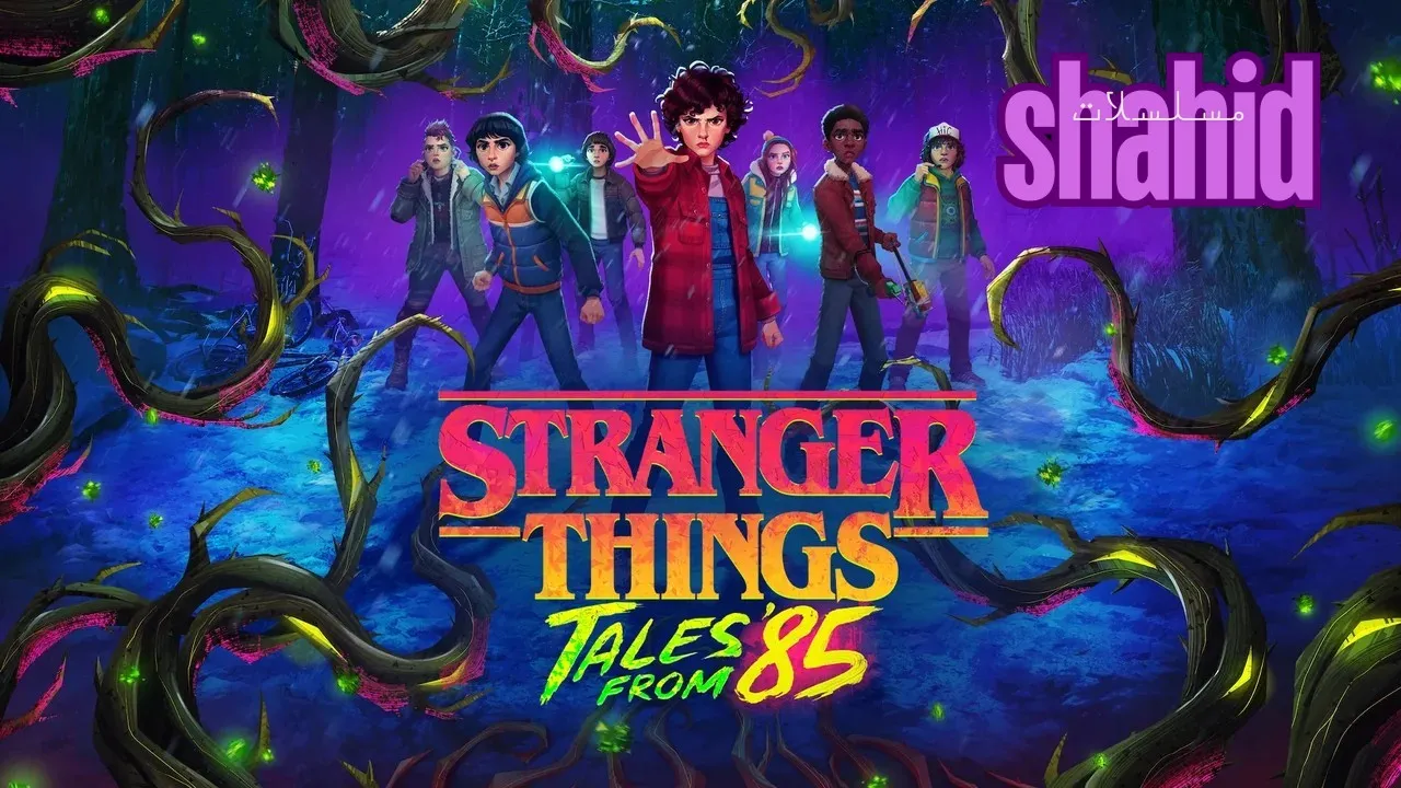 مسلسل Stranger Things: Tales From ’85 الحلقة 1 الاولى مترجم HD