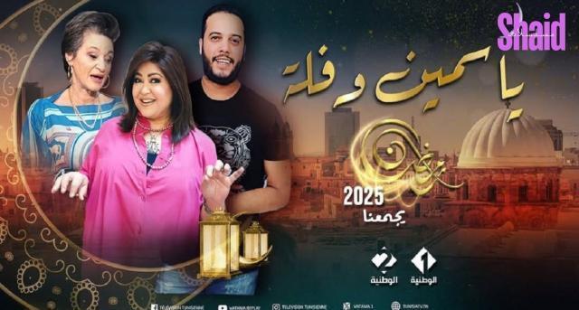 مسلسل ياسمين وفلة الحلقة 22 الثانية والعشرون