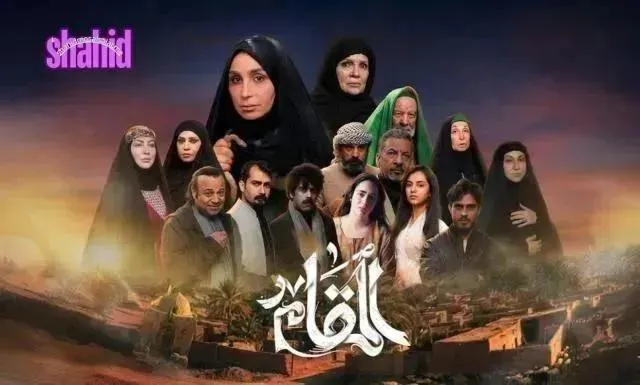 مسلسل المقام الحلقة 6 السادسة