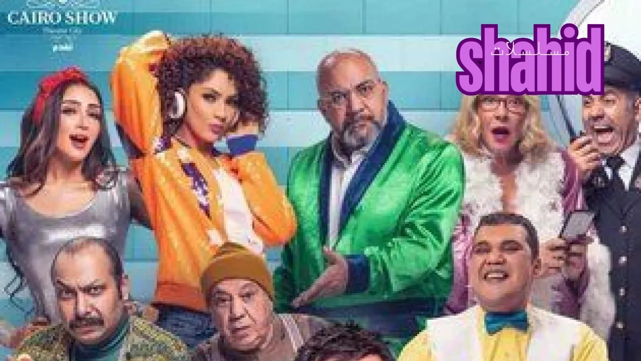 مسرحية 3 أيام في الساحل3 Ayam Fel Sahel كاملة بجودة عالية HD