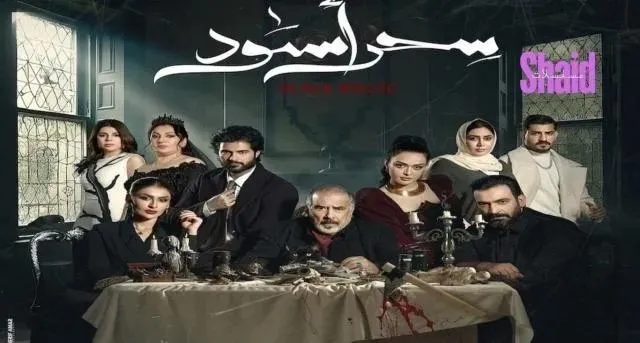 مسلسل سحر اسود الحلقة 17 السابعة عشر