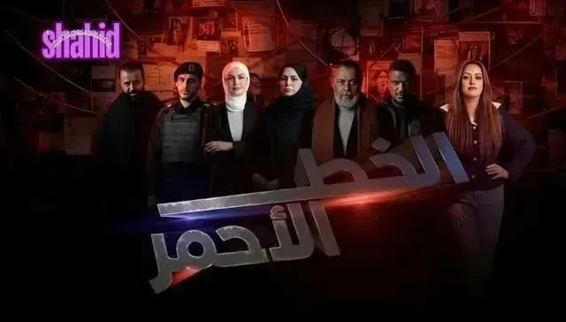 مسلسل الخط الاحمر الحلقة 12 الثانية عشر