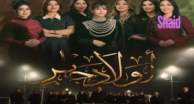 مسلسل اولاد جابر الحلقة 11 الحادية عشر