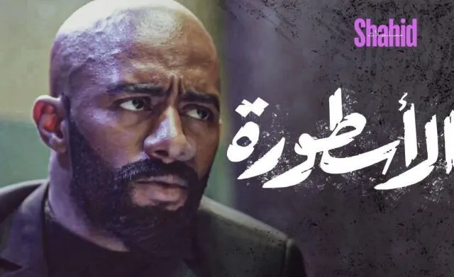 مسلسل الأسطورة الحلقة 2 الثانية