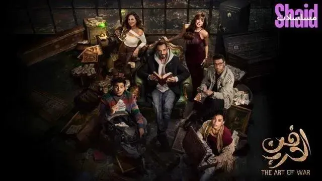 مسلسل فن الحرب الحلقة 4 الرابعة