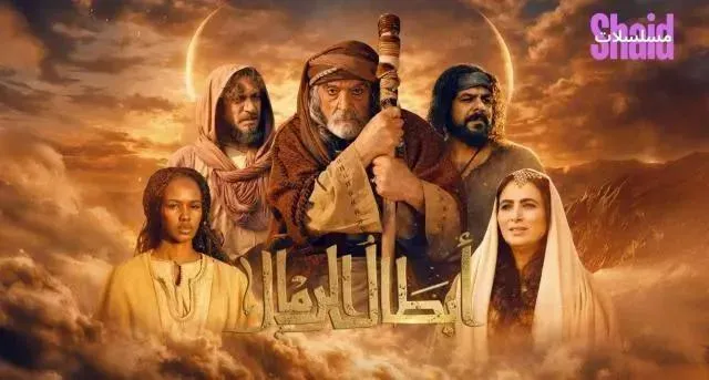 مسلسل ابطال الرمال الحلقة 3 الثالثة