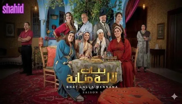 مسلسل بنات لالة منانة 3 الموسم الثالث الحلقة 2 الثانية