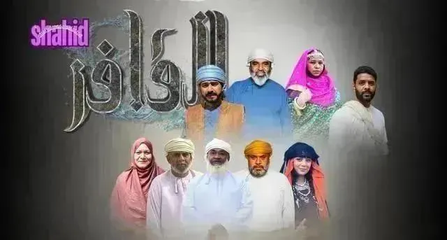 مسلسل القافر الحلقة 12 الثانية عشر