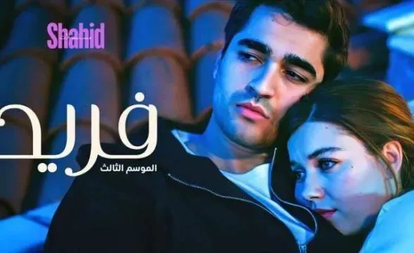 مسلسل فريد الحلقة 470 مدبلجة HD