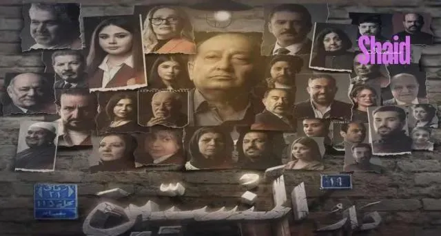 مسلسل دار المنسيين الحلقة 10 العاشرة