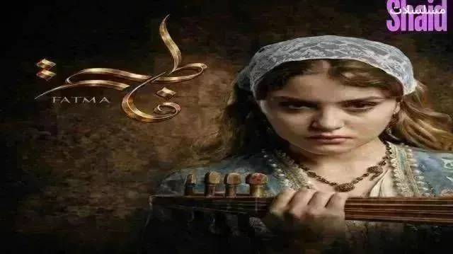 مسلسل فاطمة الحلقة 20 العشرون