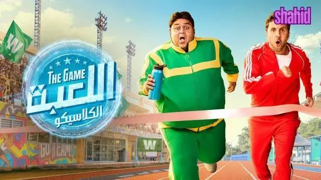 مسلسل اللعبة 5 الحلقة 7 السابعة HD