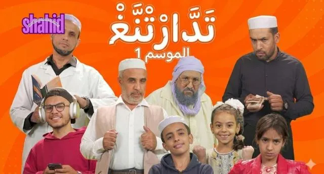 مسلسل تدارتنغ الحلقة 1 الاولى