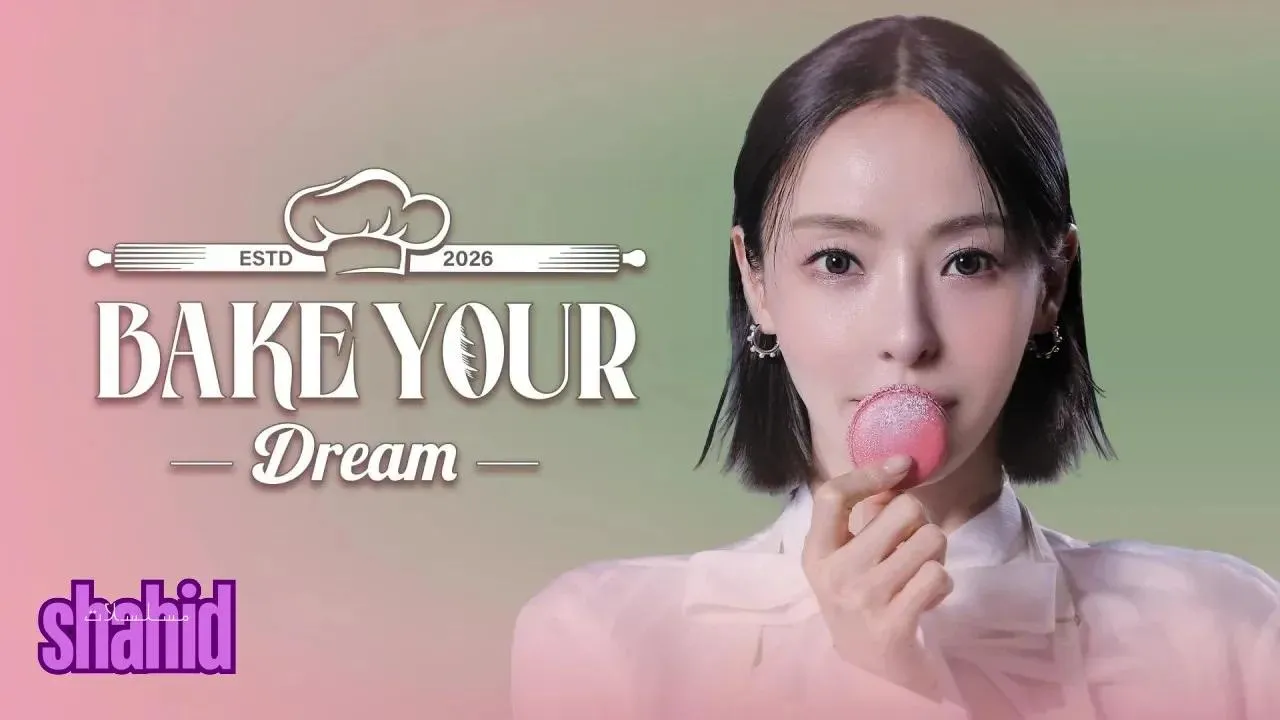 مسلسل اخبز حلمك Bake Your Dream الحلقة 9 التاسعة مترجمة HD