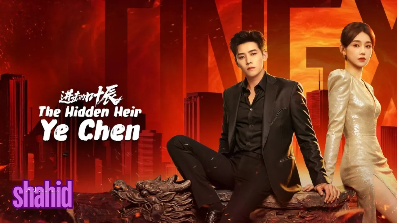 مسلسل الوريث الخفي يي تشن The Hidden Heir Ye Chen الحلقة 1 الأولى مترجمة HD