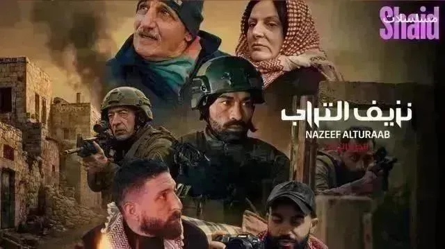 مسلسل نزيف التراب 3 الموسم الثالث الحلقة 21 الحادية والعشرون