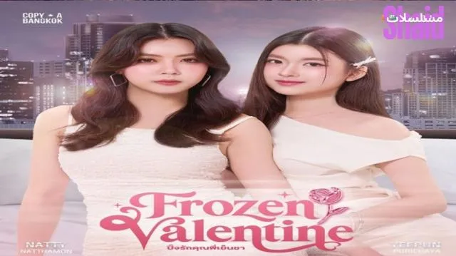 مسلسل عيد الحب المتجمد Frozen Valentine الحلقة 2 الثانية مترجمة HD