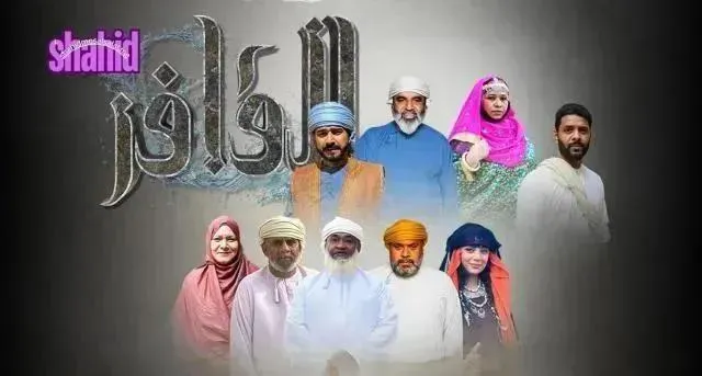 مسلسل القافر الحلقة 5 الخامسة