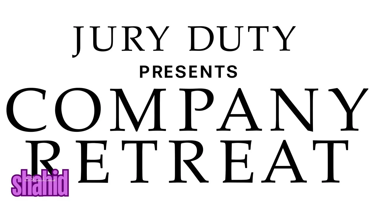 مسلسل Jury Duty Presents: Company Retreat الحلقة 1 الاولى مترجمة HD
