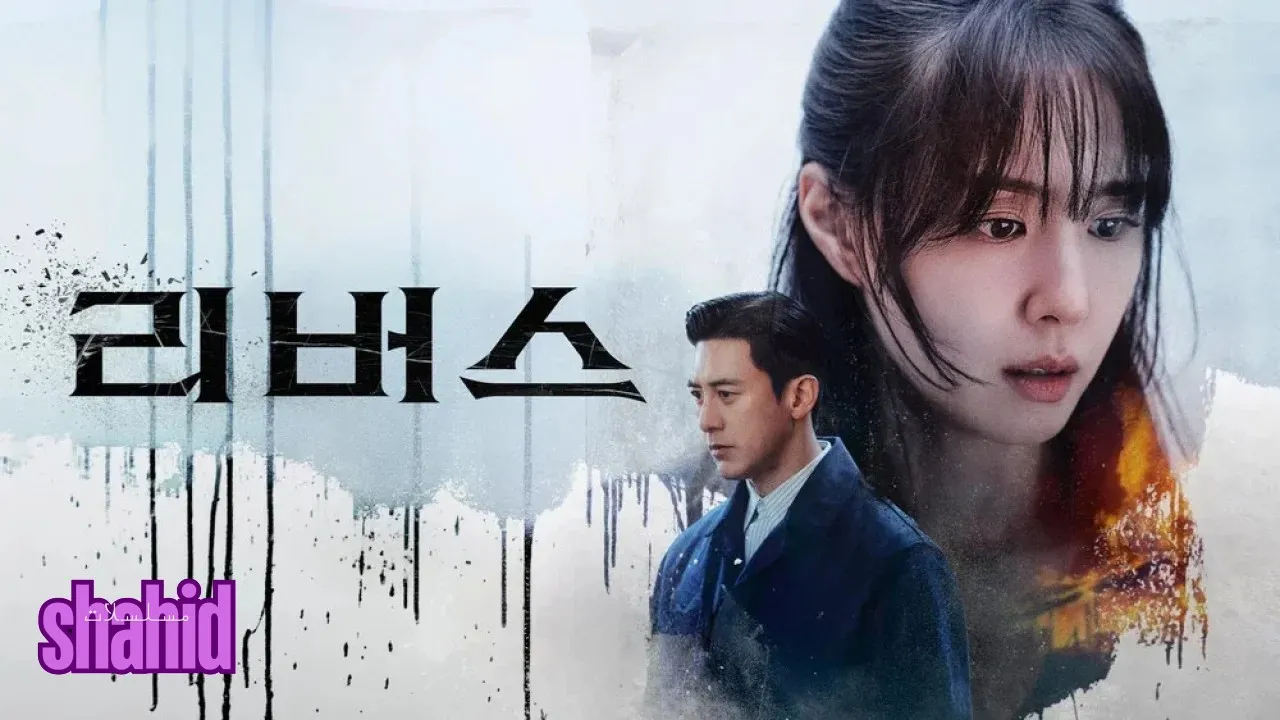 مسلسل مقلوب Reverse الحلقة 1 الأولى مترجمة HD