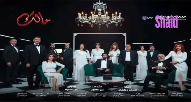 مسلسل مالك الحلقة 4 الرابعة