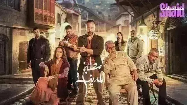 مسلسل مطبخ المدينة الحلقة 22 الثانية والعشرون