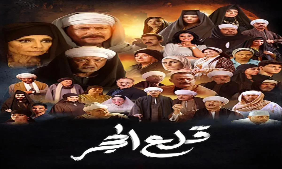 مسلسل قلع الحجر الحلقة 4 الرابعة