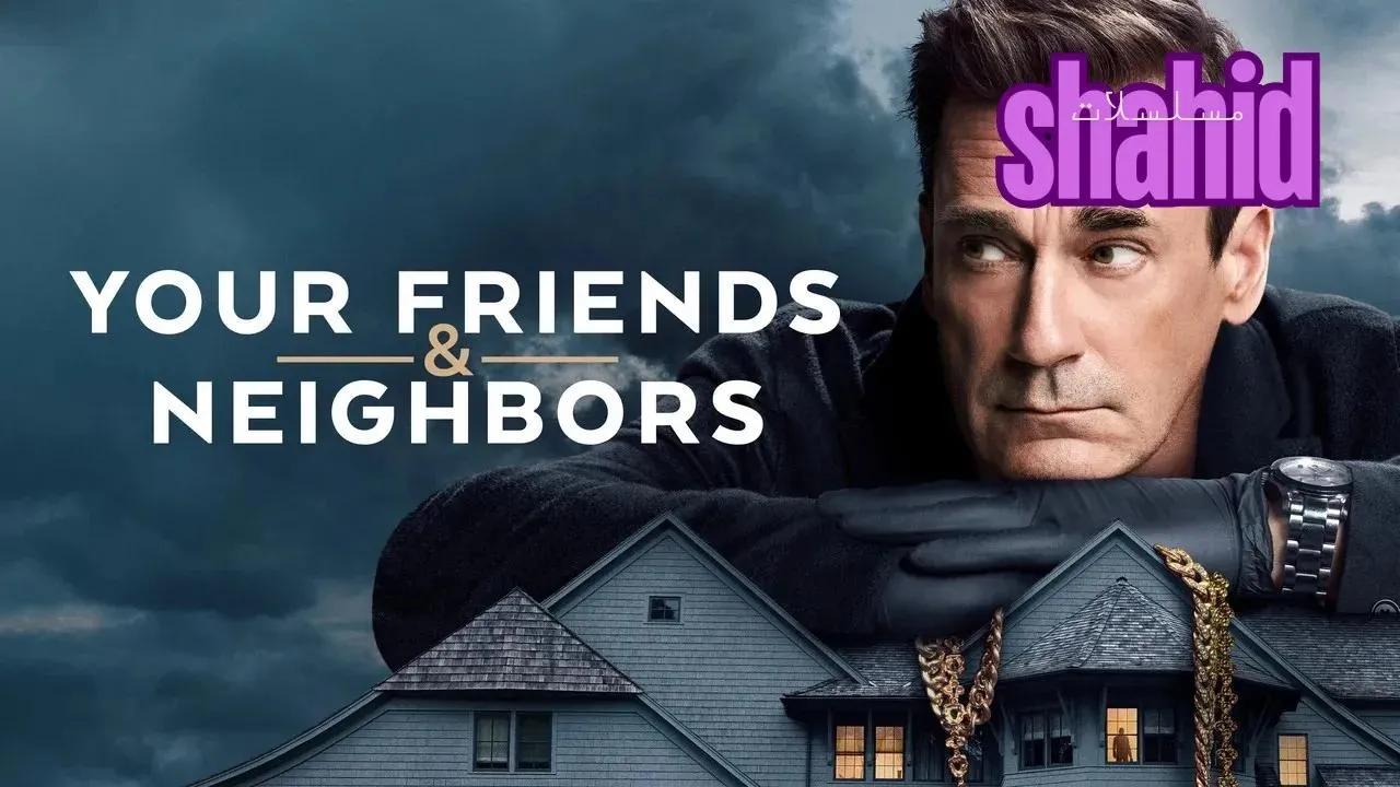 مسلسل Your Friends & Neighbors الموسم الثاني الحلقة 3 الثالثة مترجم HD