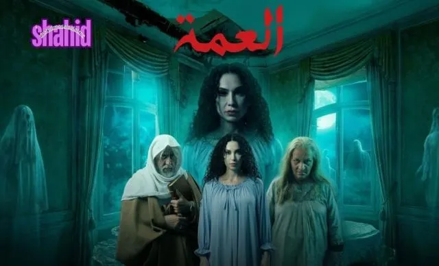 مسلسل العمة الحلقة 1 الاولى