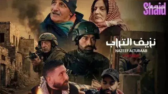 مسلسل نزيف التراب 3 الموسم الثالث الحلقة 8 الثامنة