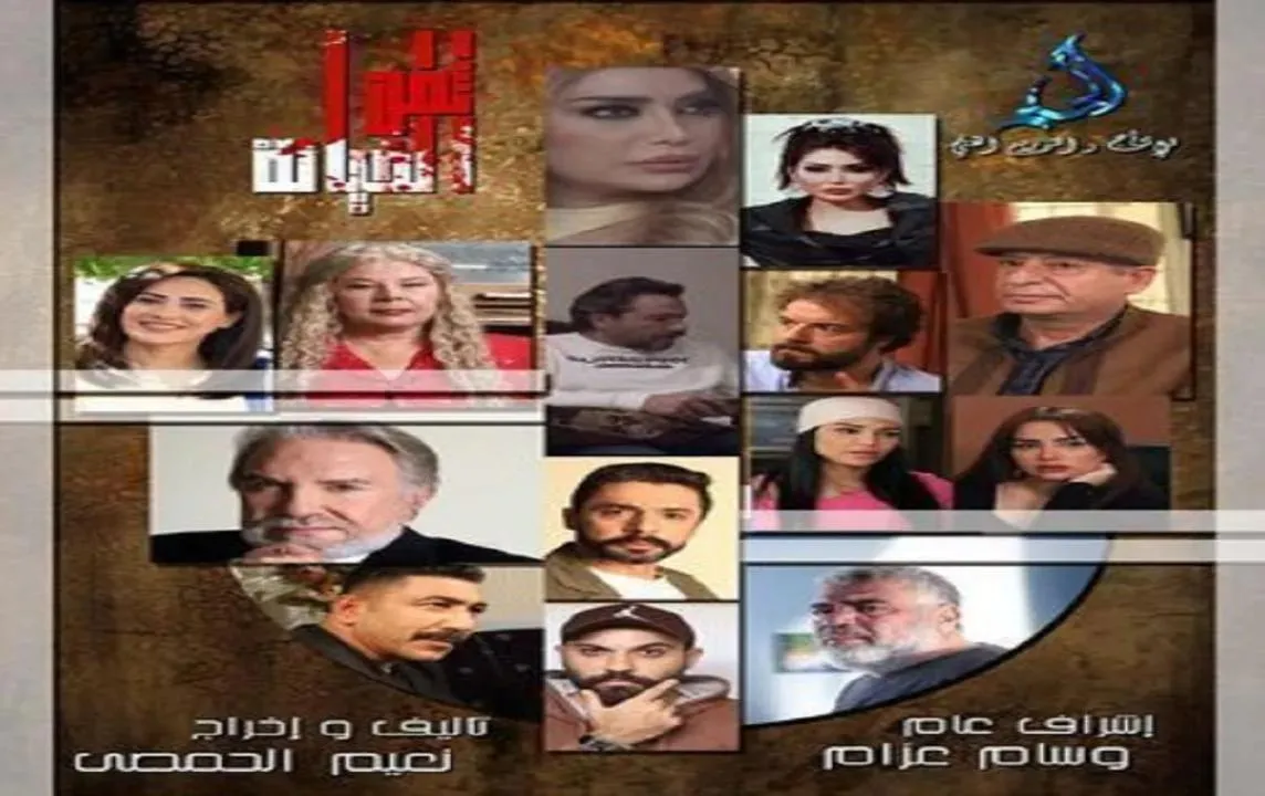 مسلسل ثمن الخيانة الحلقة 3 الثالثة